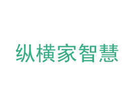 纵横家智慧 商标图样