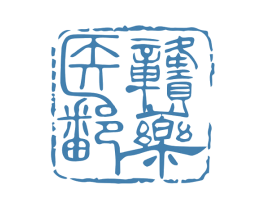 医赣鄱药 商标图样