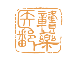 医赣鄱药 商标图样