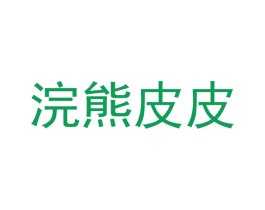 浣熊皮皮 商标图样