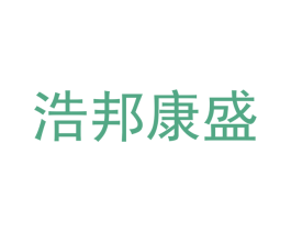 浩邦康盛 商标图样