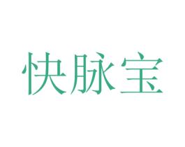 快脉宝 商标图样