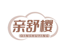 亲舒樱 商标图样