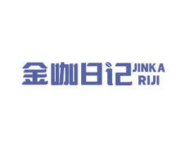 金咖日记 商标图样