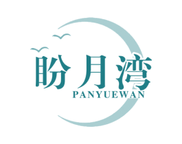 盼月湾 商标图样