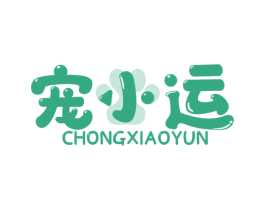 宠小运 商标图样