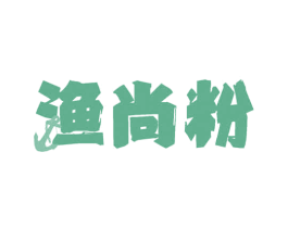 渔尚粉 商标图样