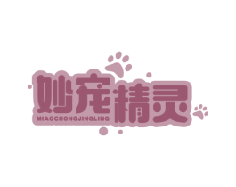 妙宠精灵 商标图样