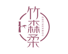 竹森柔 商标图样