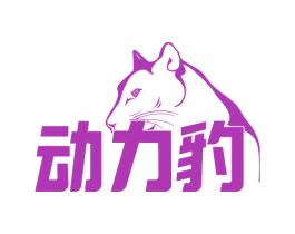 动力豹 商标图样