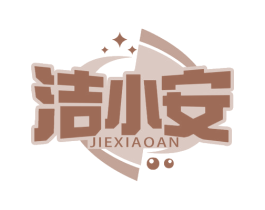 洁小安 商标图样
