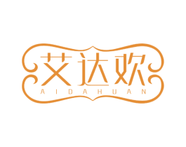 艾达欢 商标图样
