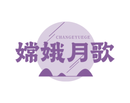 嫦娥月歌 商标图样