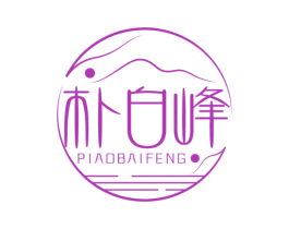 朴白峰 商标图样