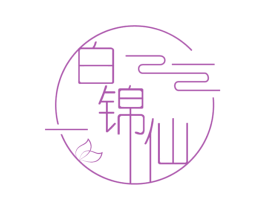 白锦仙 商标图样