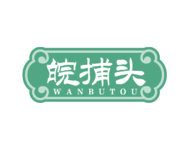 皖捕头 商标图样