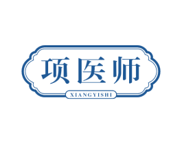 项医师 商标图样