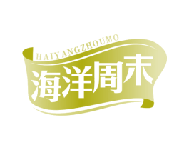 海洋周末 商标图样