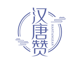 汉唐赞 商标图样