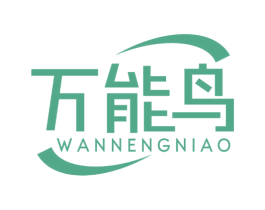 万能鸟 商标图样