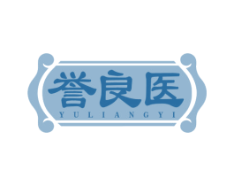 誉良医 商标图样
