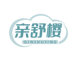 亲舒樱 商标图样