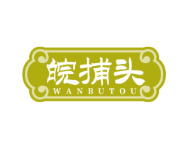 皖捕头 商标图样
