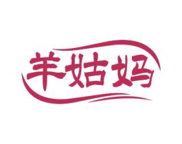 羊姑妈 商标图样