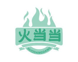 火当当 商标图样