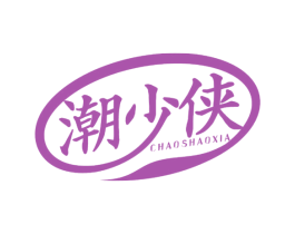 潮少侠 商标图样