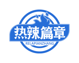 热辣篇章 商标图样