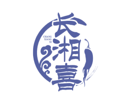 长湘喜 商标图样
