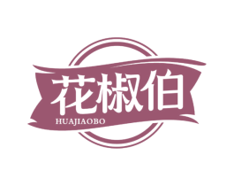 花椒伯 商标图样