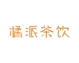 橘派茶饮 商标图样