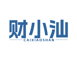 财小汕 商标图样
