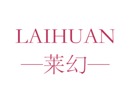 莱幻 商标图样