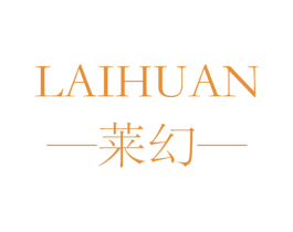 莱幻 商标图样