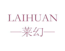 莱幻 商标图样