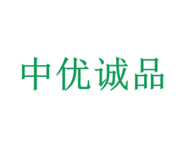 中优诚品 商标图样