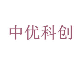 中优科创 商标图样