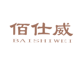 佰仕威 商标图样