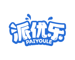 派优乐 商标图样