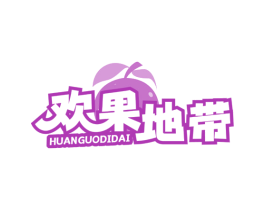 欢果地带 商标图样