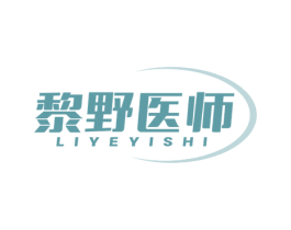 黎野医师 商标图样