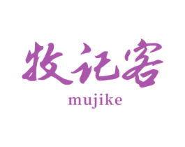 牧记客 商标图样