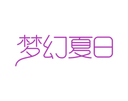 梦幻夏日 商标图样