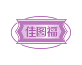 佳图福 商标图样