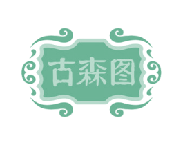古森图 商标图样