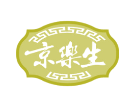 京乐生 商标图样