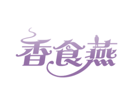 香食燕 商标图样
